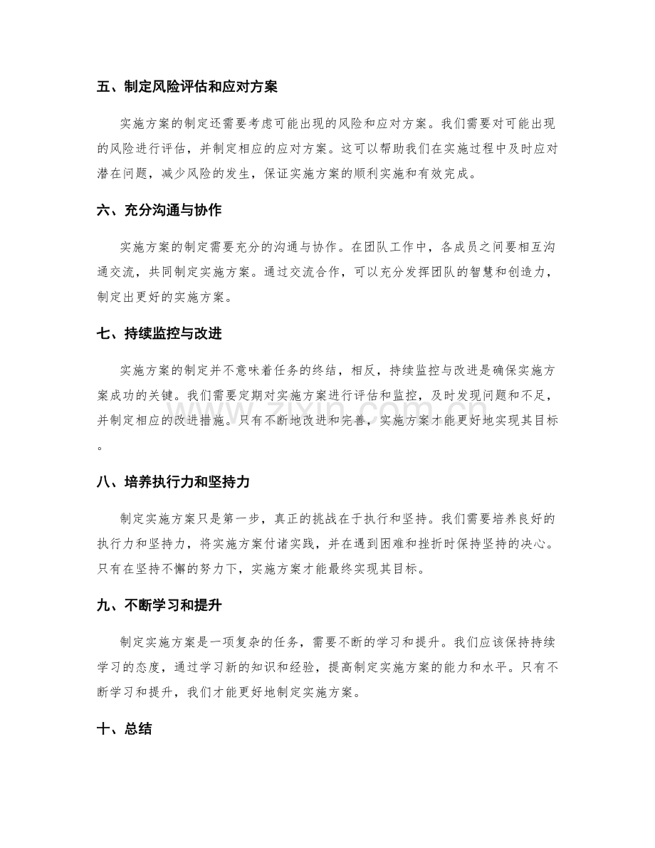 实施方案制定的要点与技巧.docx_第2页