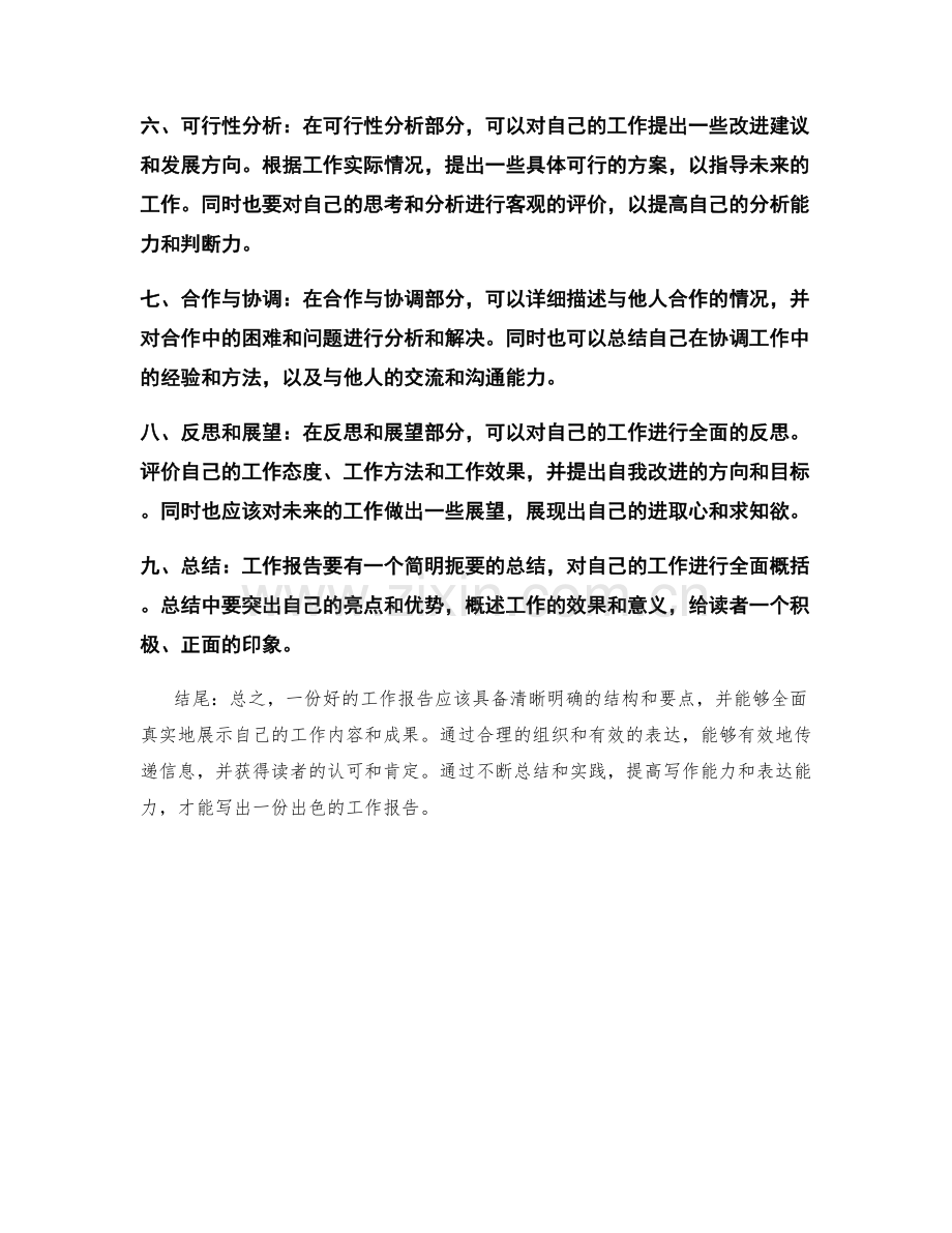 工作报告的结构和要点注意.docx_第2页