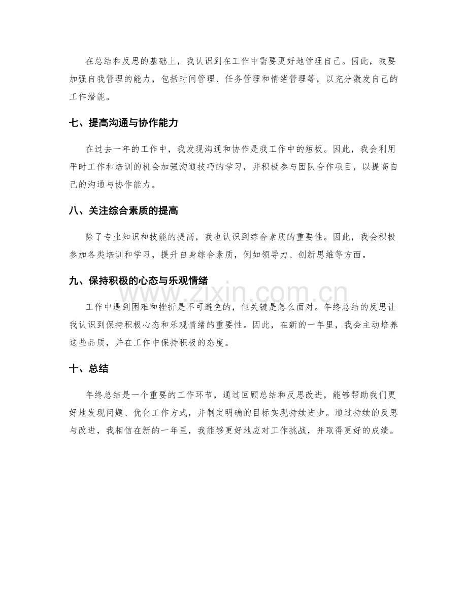 年终总结的回顾总结与反思改进.docx_第2页