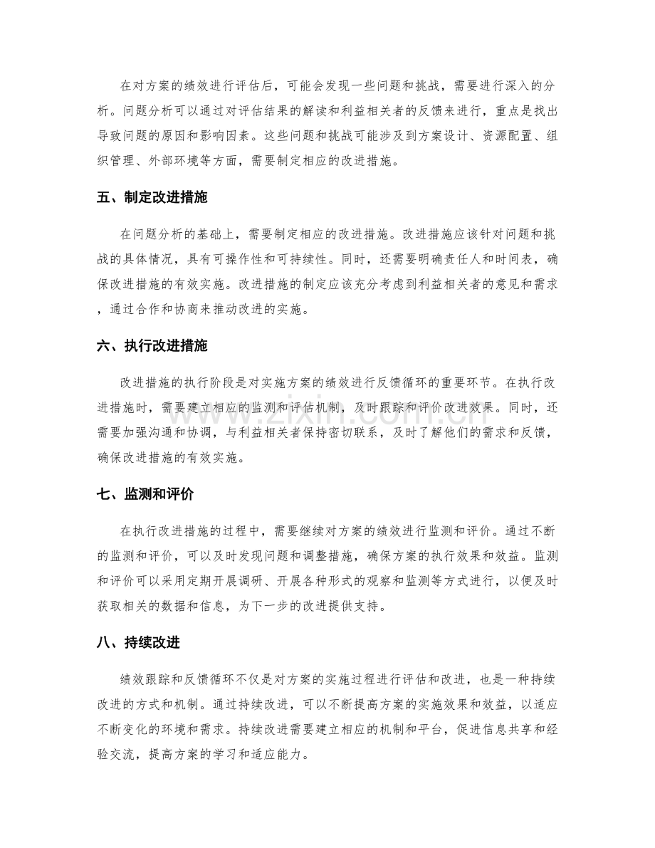 实施方案的绩效跟踪和反馈循环.docx_第2页