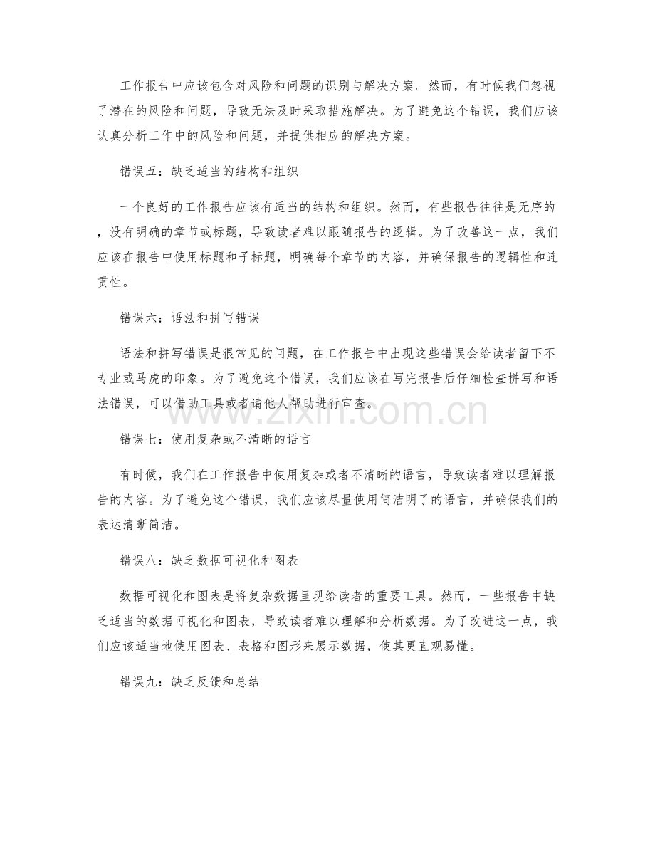 职场中常见的工作报告错误.docx_第2页