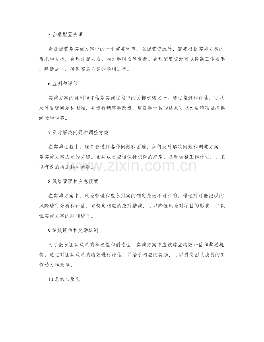 实施方案的关键步骤和资源配置优化.docx_第2页