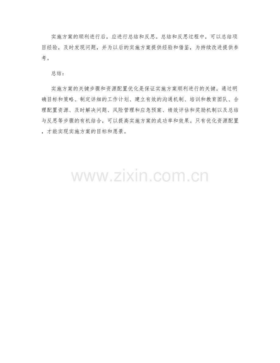 实施方案的关键步骤和资源配置优化.docx_第3页