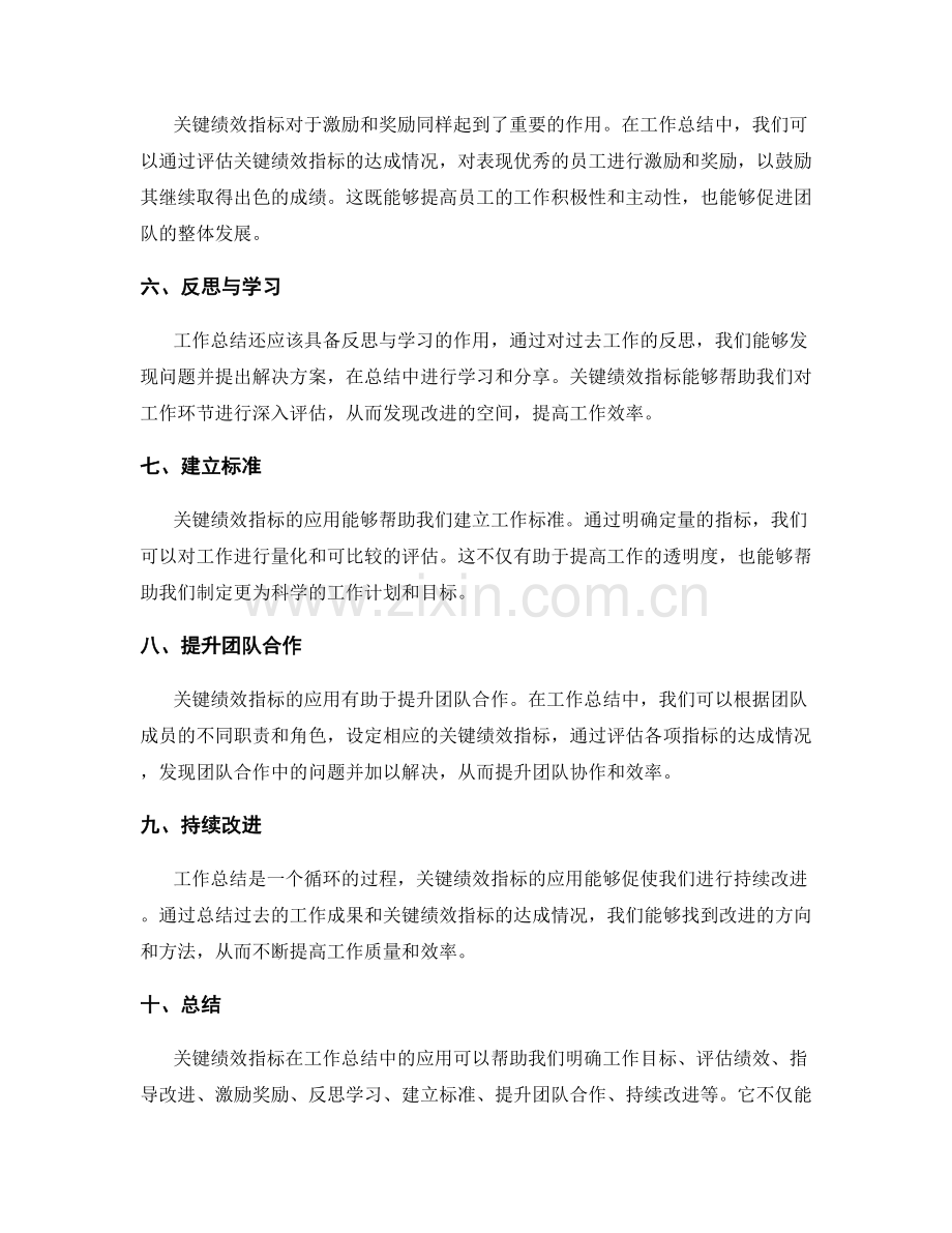 关键绩效指标在工作总结中的应用.docx_第2页