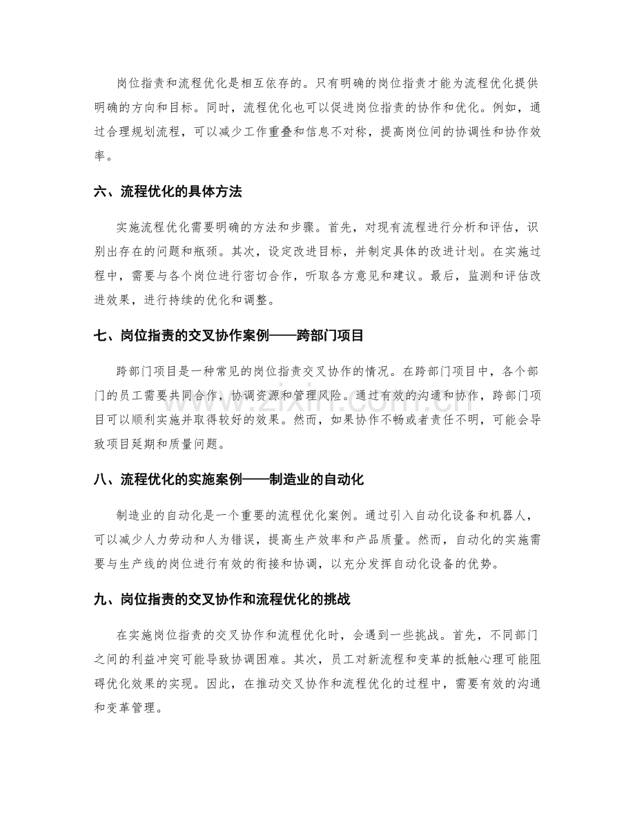 岗位职责的交叉协作与流程优化.docx_第2页