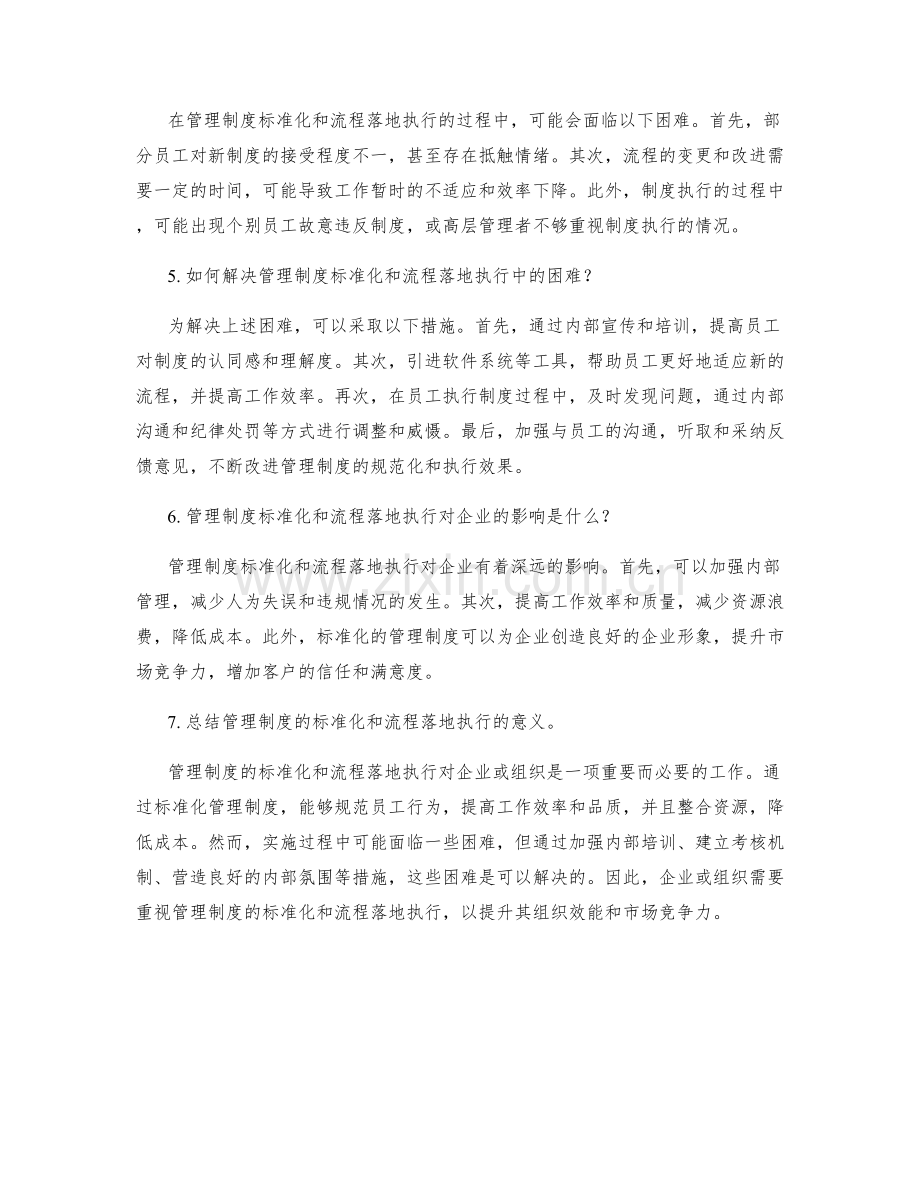 管理制度的标准化和流程落地执行.docx_第2页