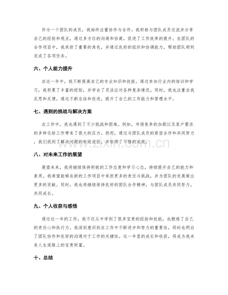 完整呈现的工作总结收获和贡献展示.docx_第2页