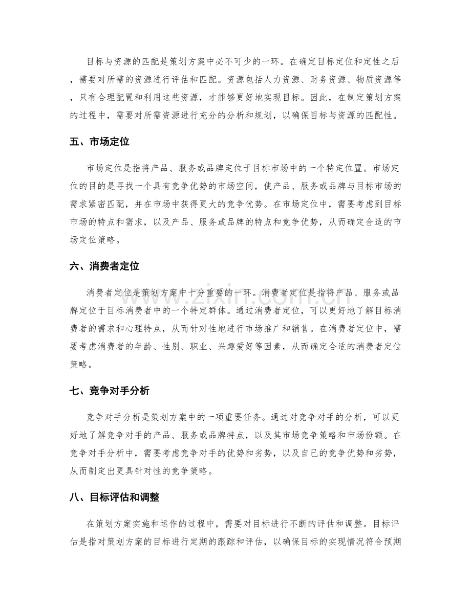 策划方案中的目标定位与定性.docx_第2页