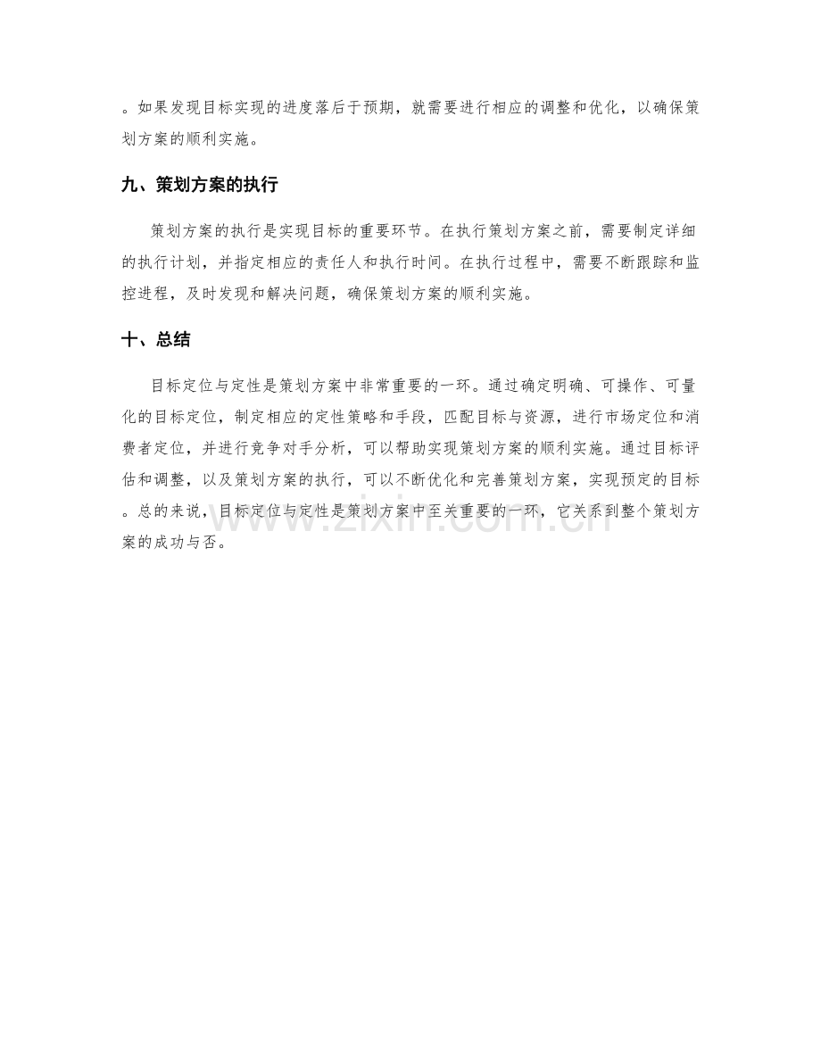 策划方案中的目标定位与定性.docx_第3页