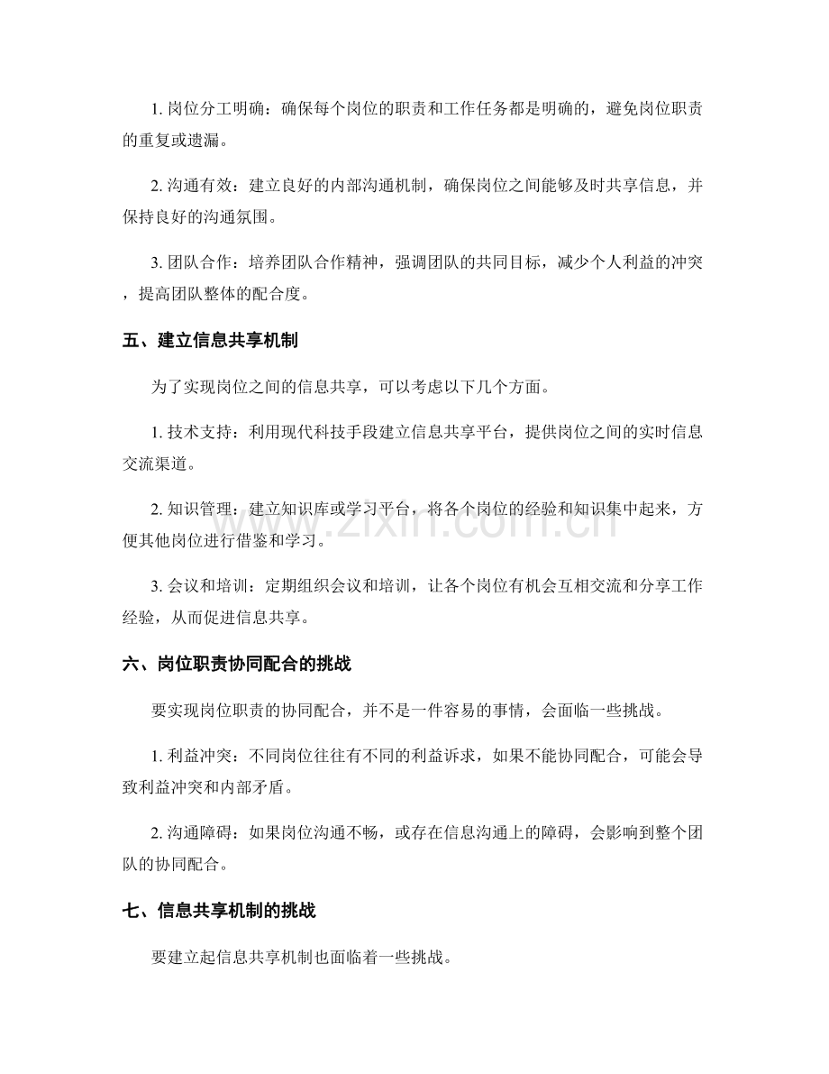 岗位职责的协同配合和信息共享机制的建立.docx_第2页