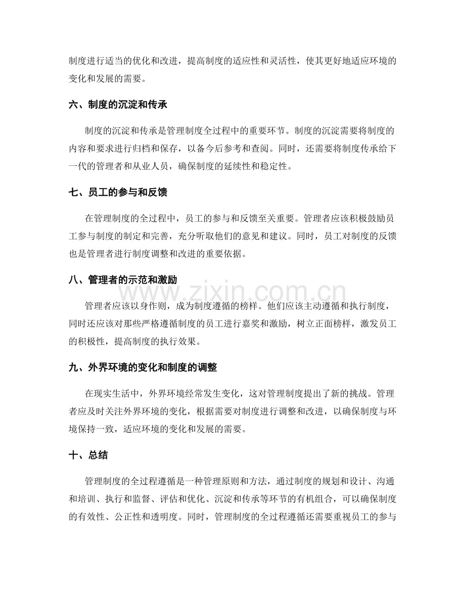 管理制度的全过程遵循.docx_第2页