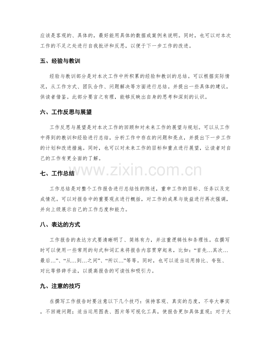 如何撰写完整且有条理的工作报告.docx_第2页