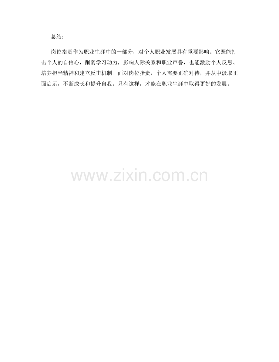 岗位职责及其对职业发展的影响.docx_第3页