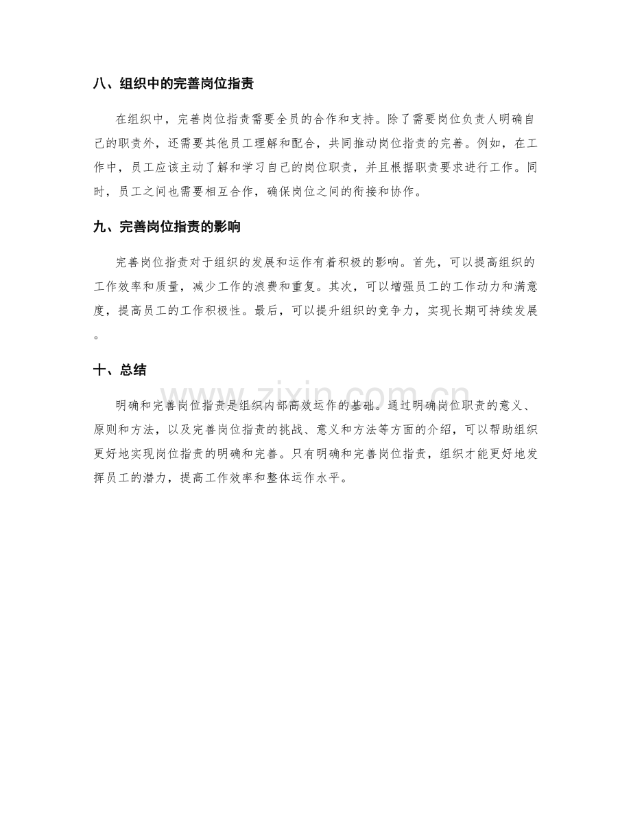 岗位职责的明确与完善.docx_第3页