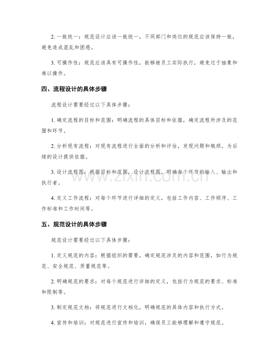 分析管理制度中的流程和规范设计.docx_第2页