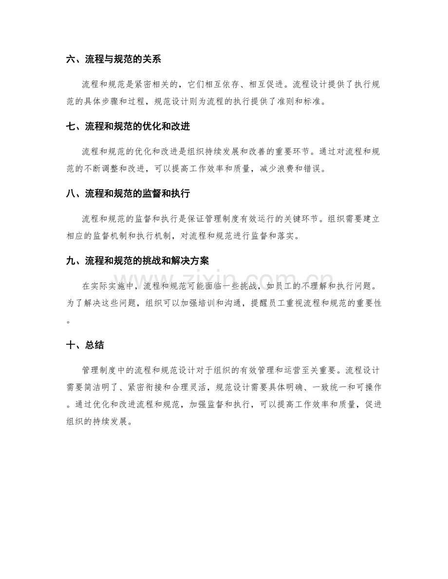 分析管理制度中的流程和规范设计.docx_第3页