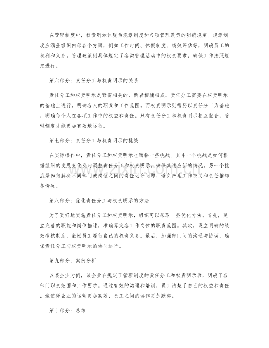 管理制度的责任分工与权责明示.docx_第2页