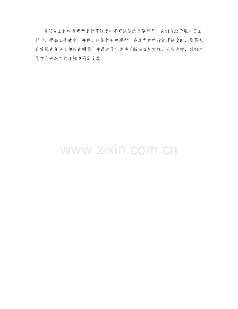 管理制度的责任分工与权责明示.docx_第3页