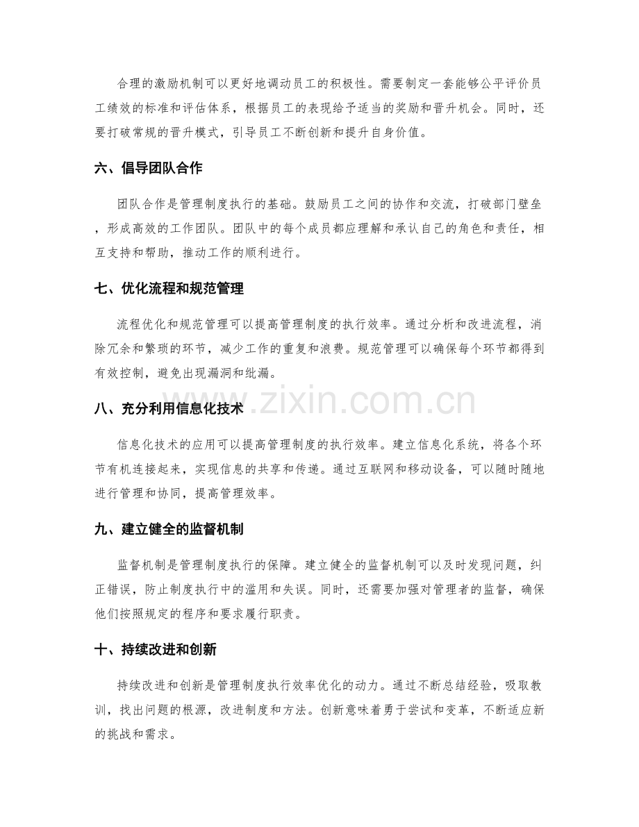 管理制度的执行与效率优化.docx_第2页