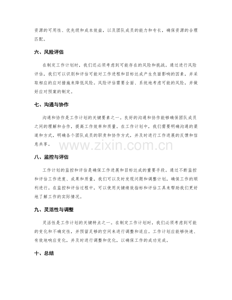 工作计划的关键要素与任务拆解.docx_第2页