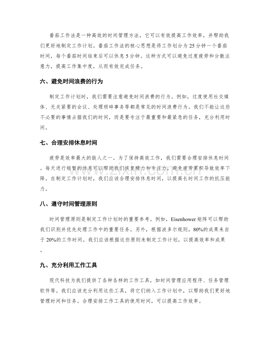 高效制定工作计划的时间合理性.docx_第2页