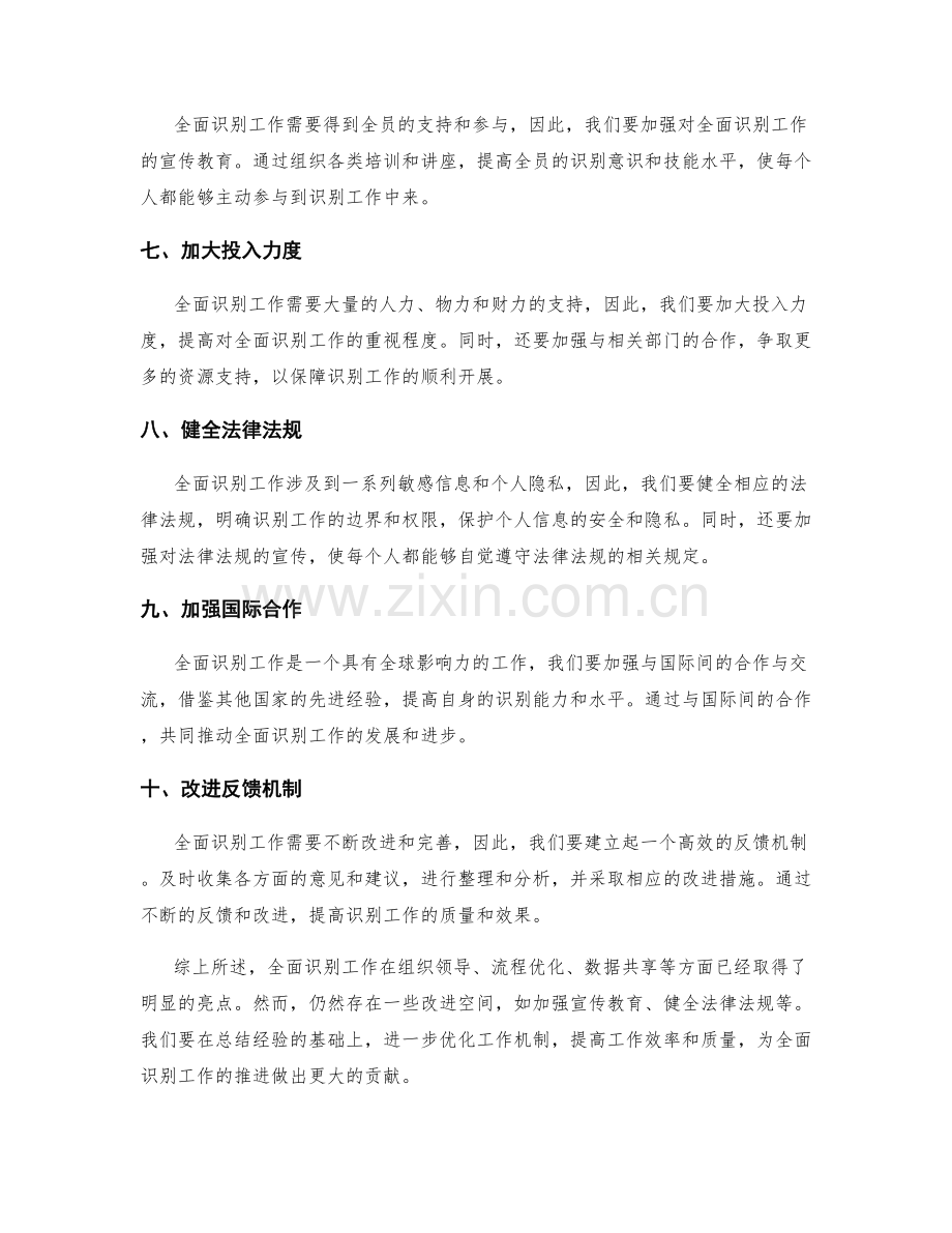 全面识别工作总结的亮点与改进空间.docx_第2页