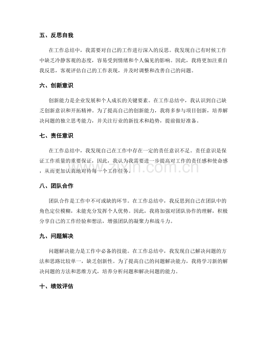 工作总结中的问题反思和改进建议.docx_第2页