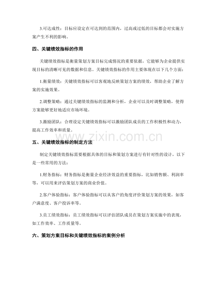 策划方案的目标和关键绩效指标.docx_第2页