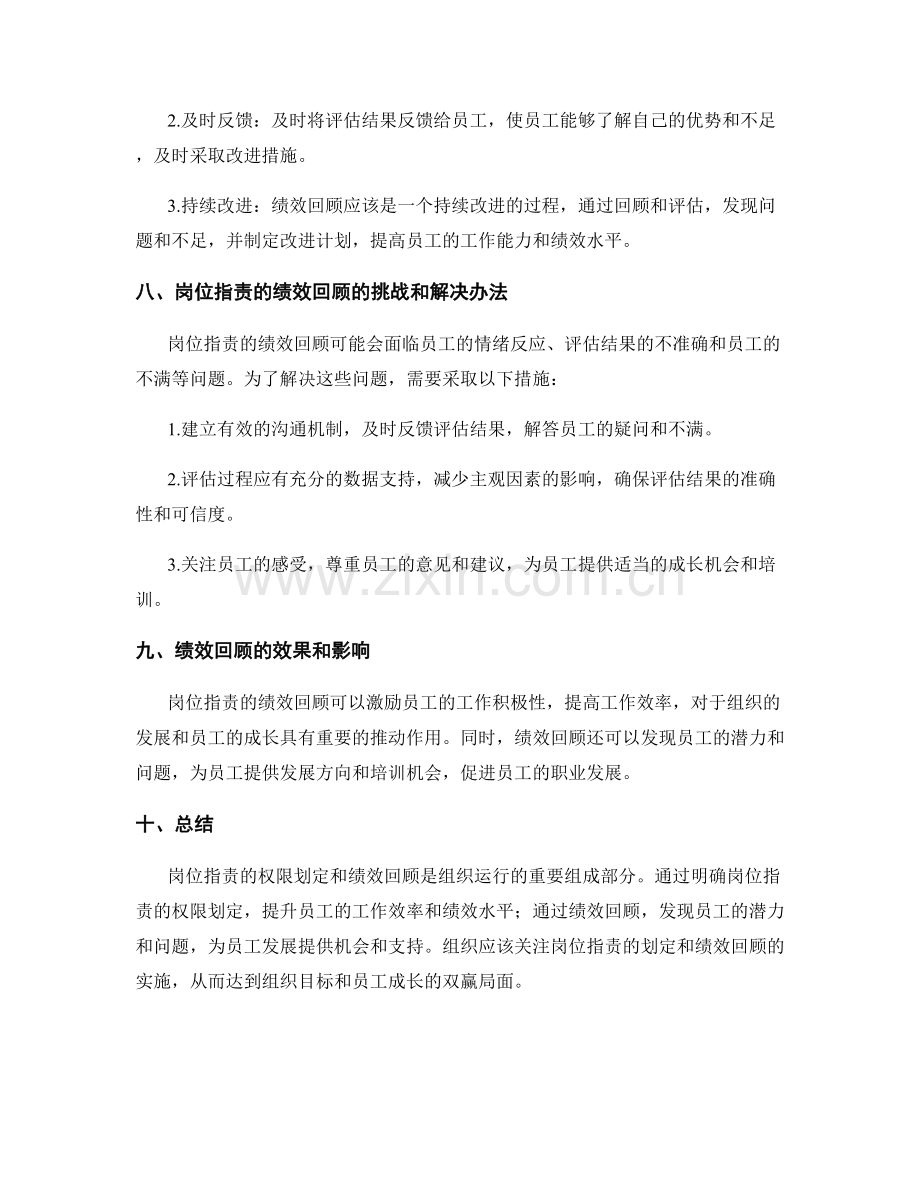 岗位职责的权限划定和绩效回顾.docx_第3页