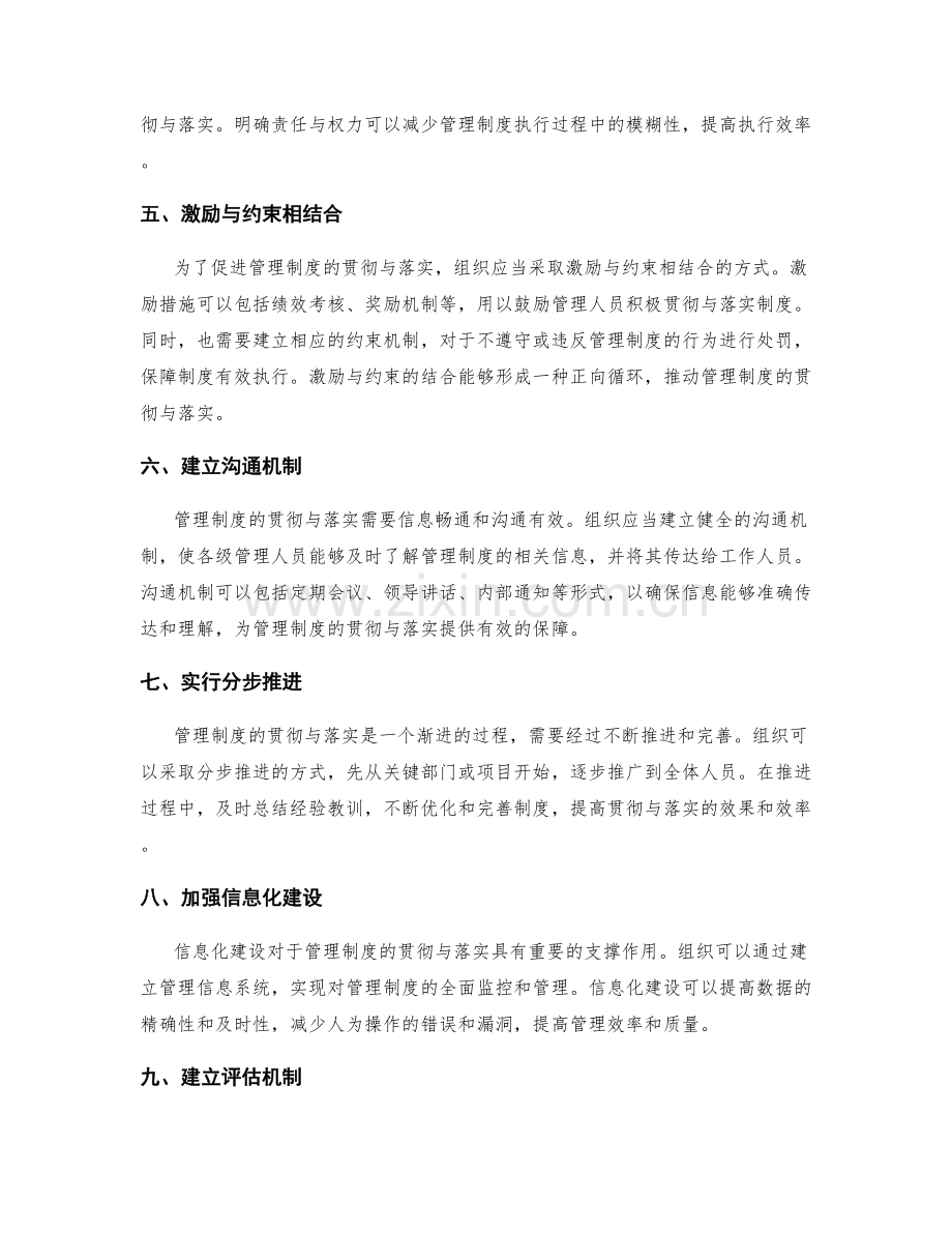 管理制度的贯彻与落实机制.docx_第2页