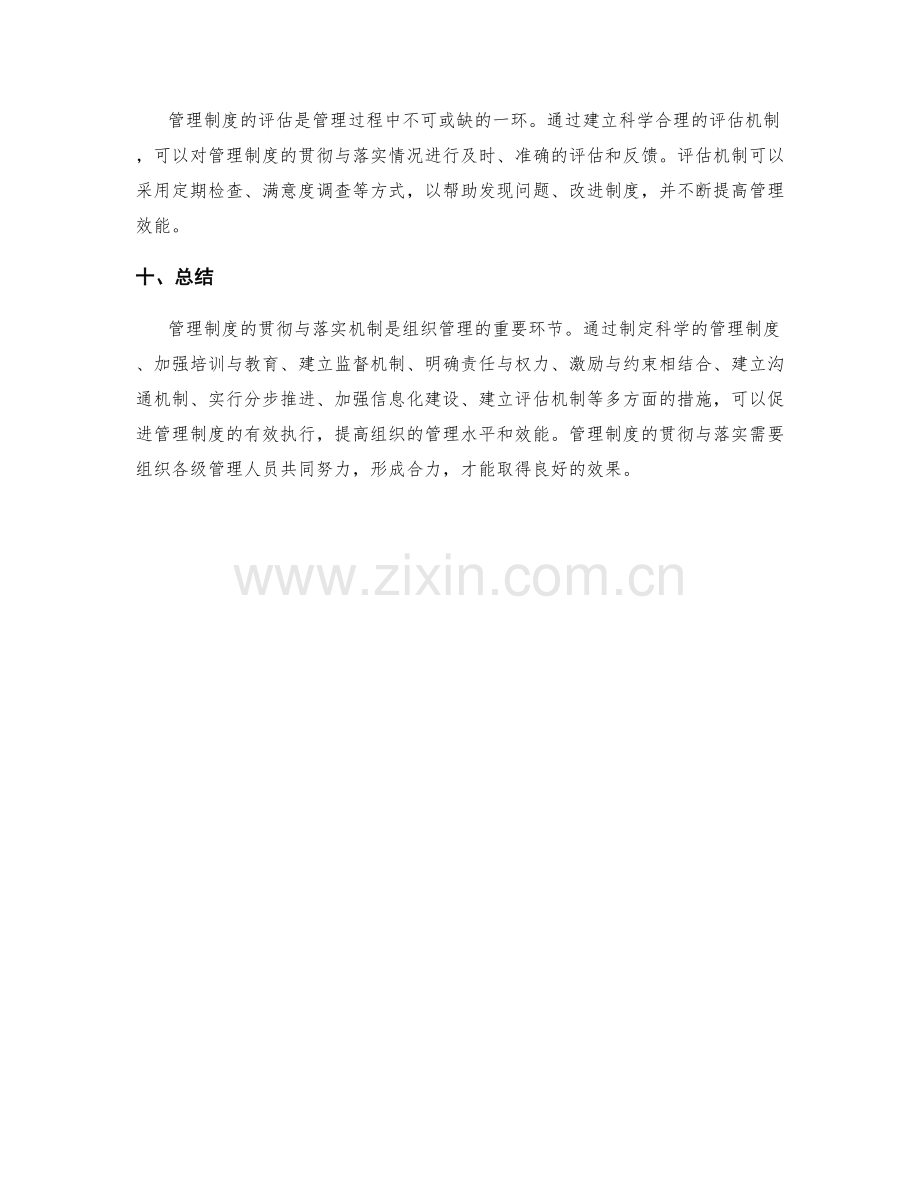 管理制度的贯彻与落实机制.docx_第3页