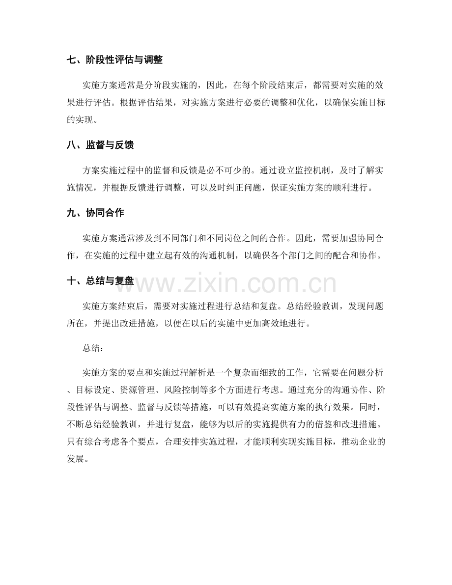 实施方案的要点和实施过程解析.docx_第2页