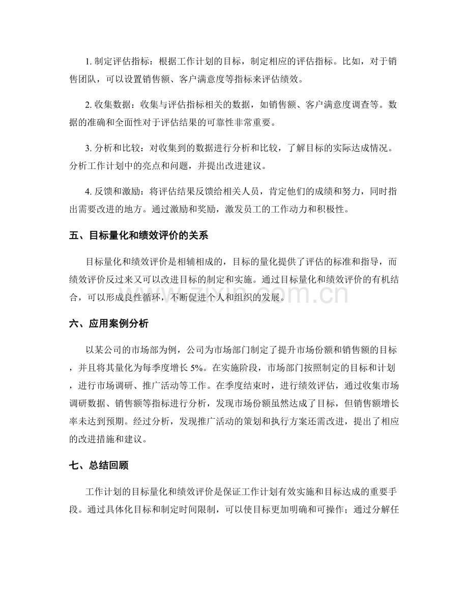 工作计划的目标量化和绩效评价.docx_第2页