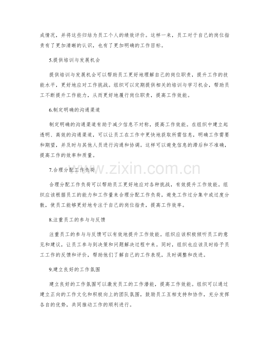 清晰定义岗位职责以提升工作效能.docx_第2页