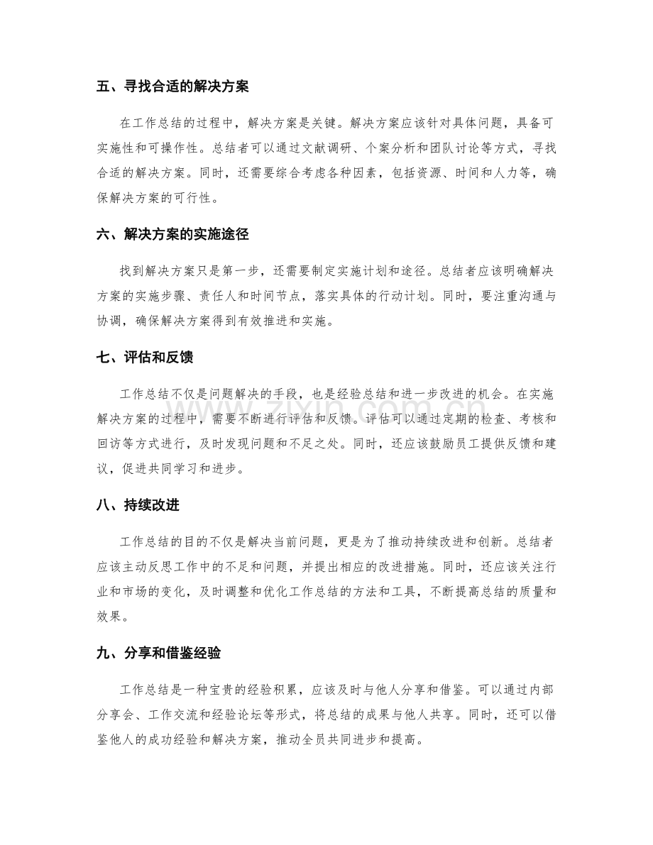 工作总结的问题解决方案分析.docx_第2页