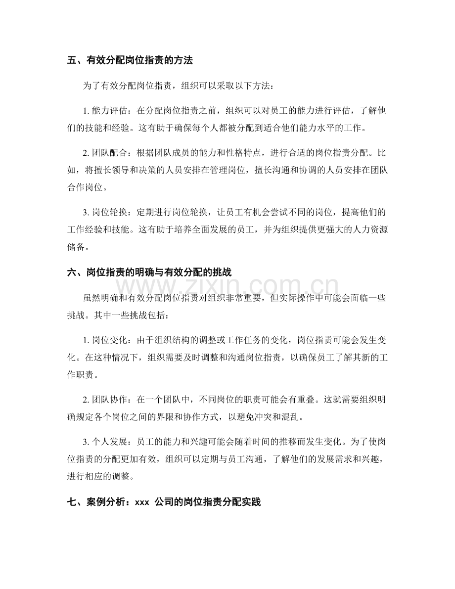 岗位职责的明确与有效分配.docx_第2页