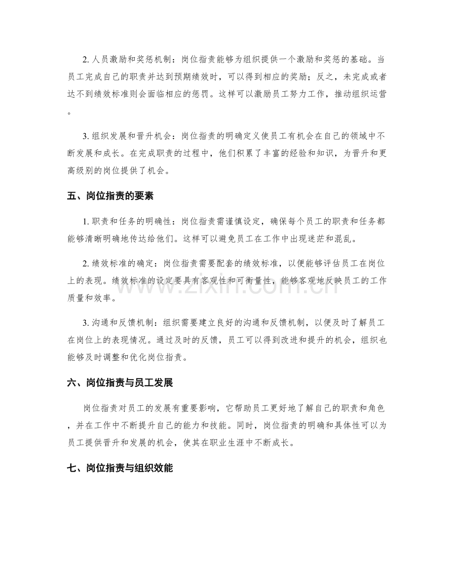 岗位指责的职能与影响力全面解读.docx_第2页