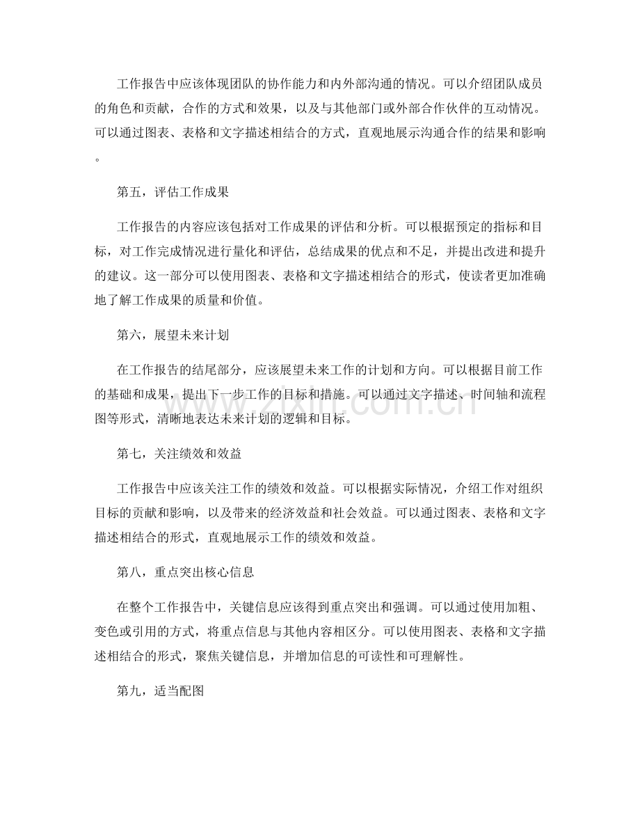 工作报告中的关键信息与呈现方式.docx_第2页