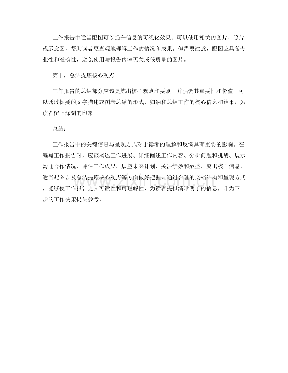 工作报告中的关键信息与呈现方式.docx_第3页