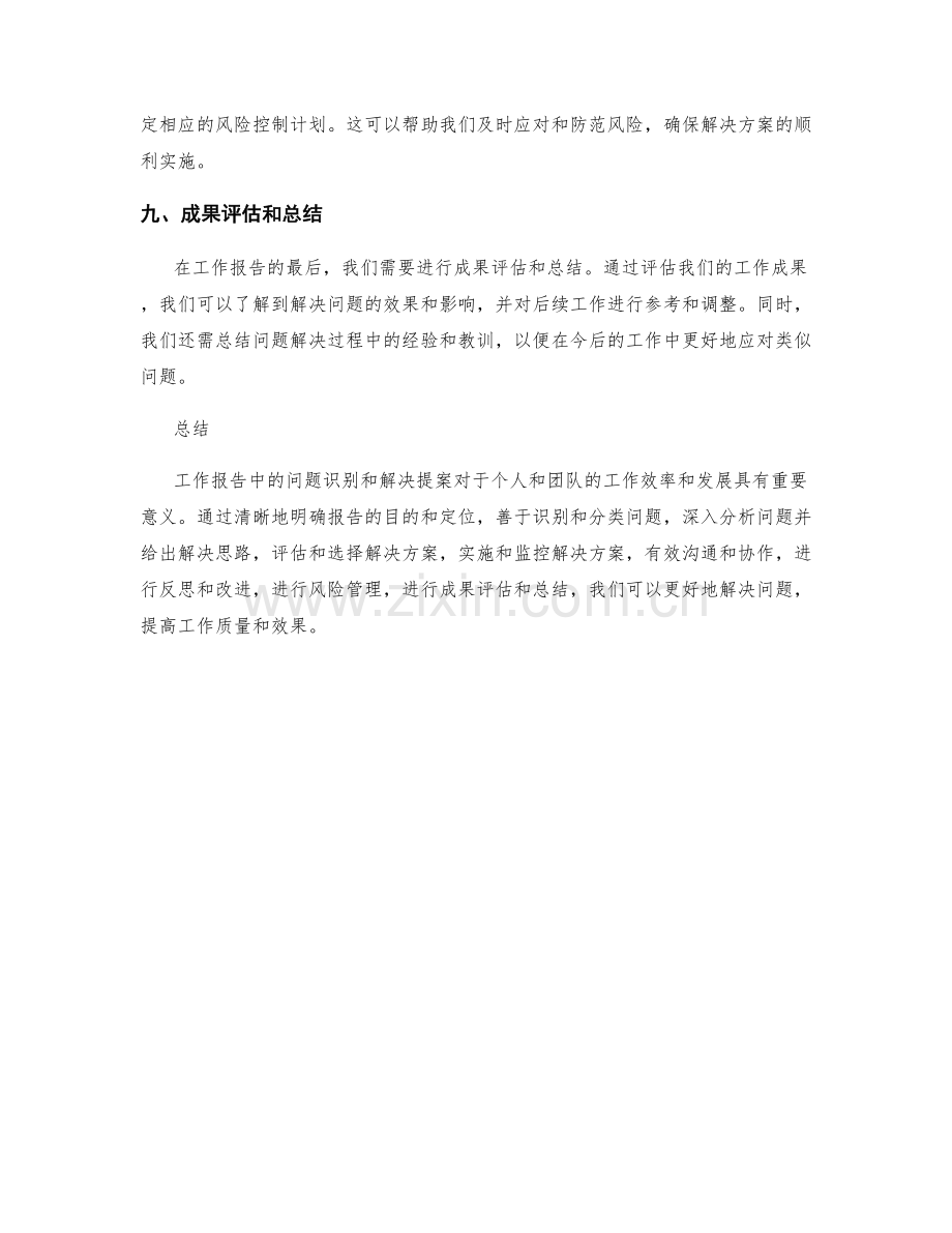 工作报告中的问题识别和解决提案.docx_第3页