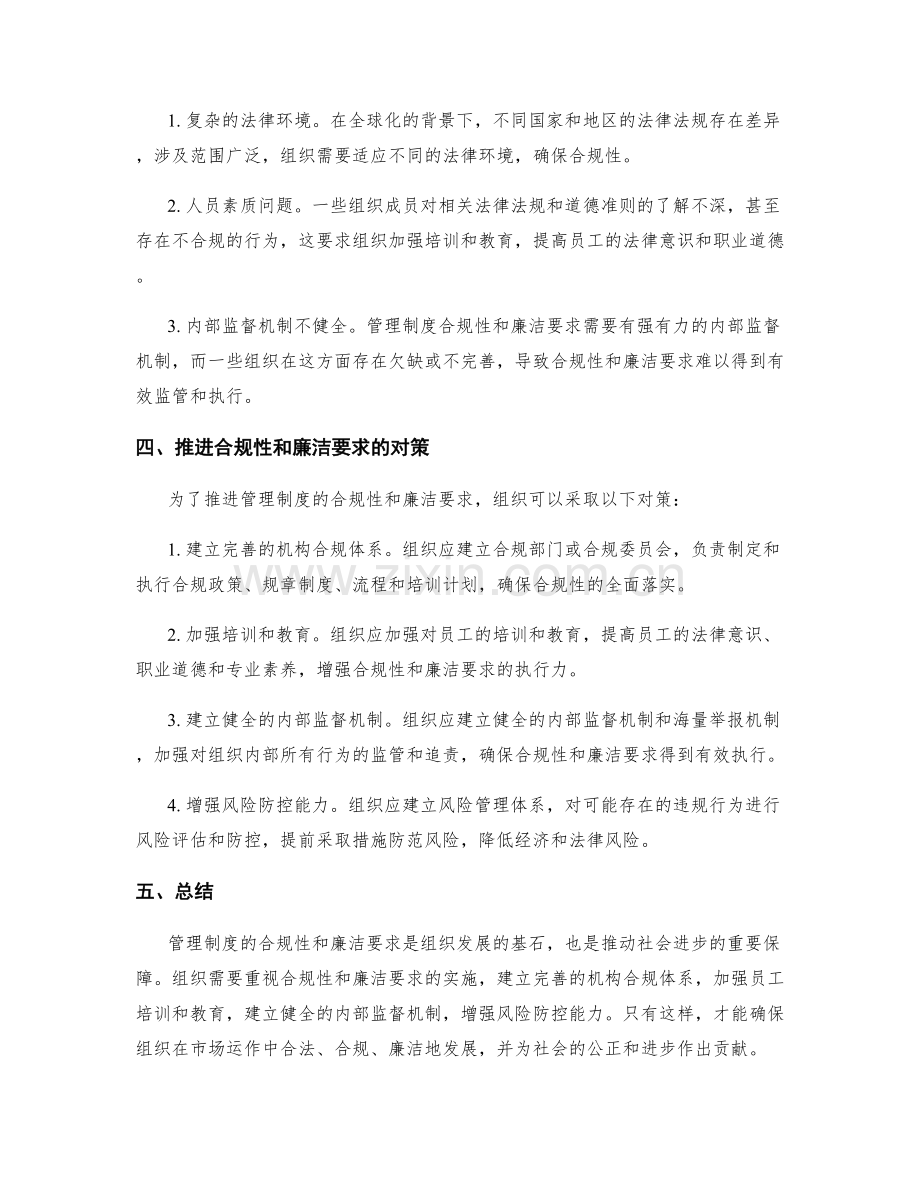 管理制度的合规性与廉洁要求.docx_第2页