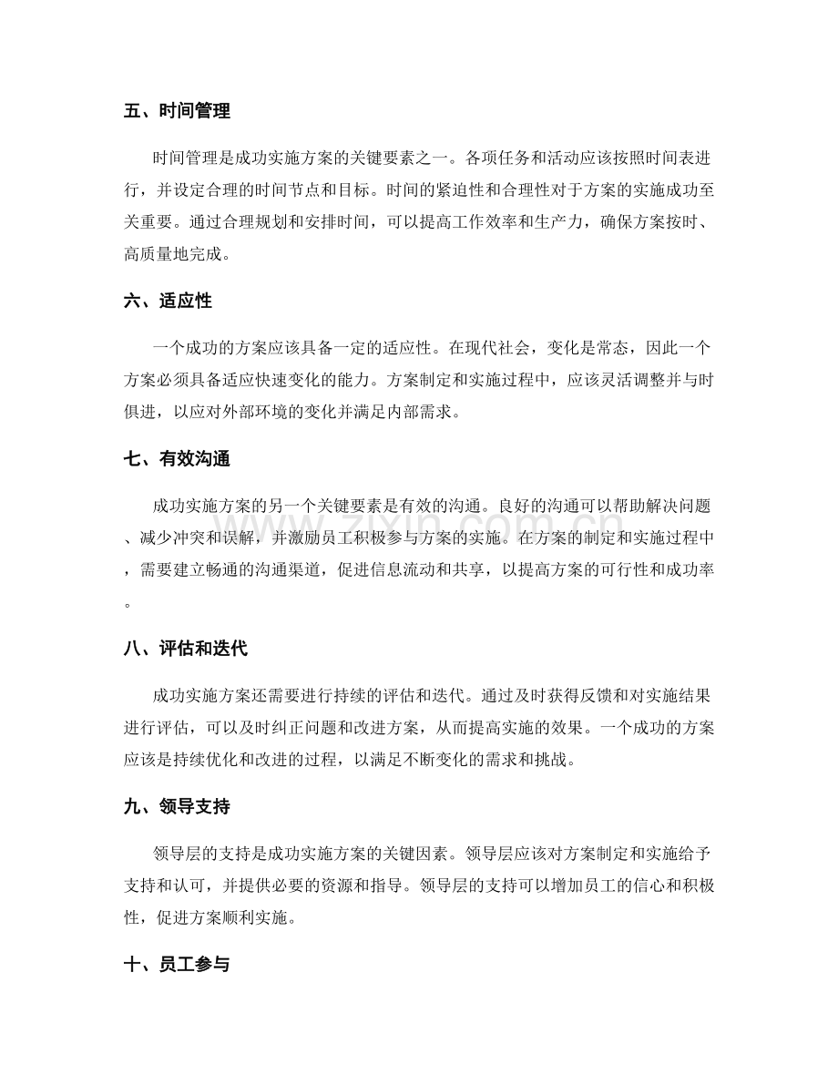 成功实施方案的关键要素与考量.docx_第2页