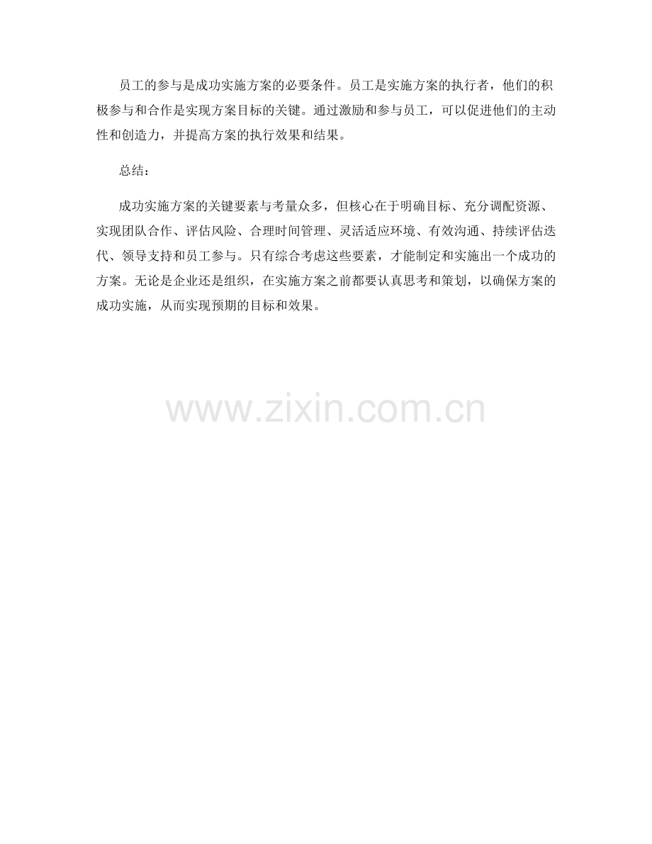 成功实施方案的关键要素与考量.docx_第3页