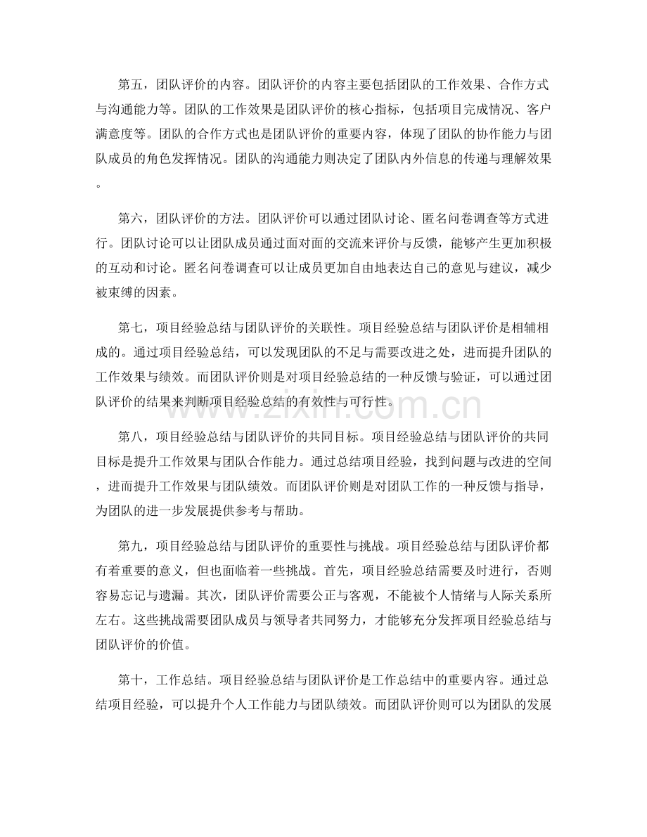 工作总结中的项目经验总结与团队评价.docx_第2页