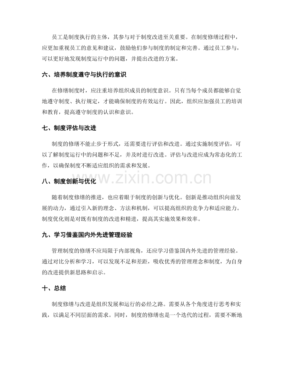 管理制度的修缮与改进.docx_第2页