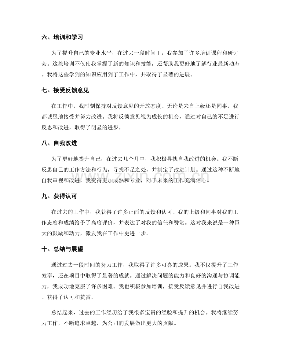 工作总结的工作成果和反馈总结.docx_第2页