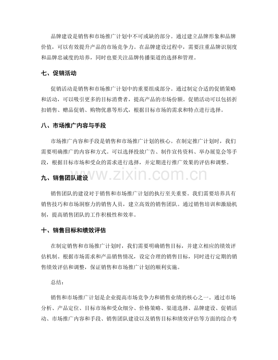 销售和市场推广计划.docx_第2页