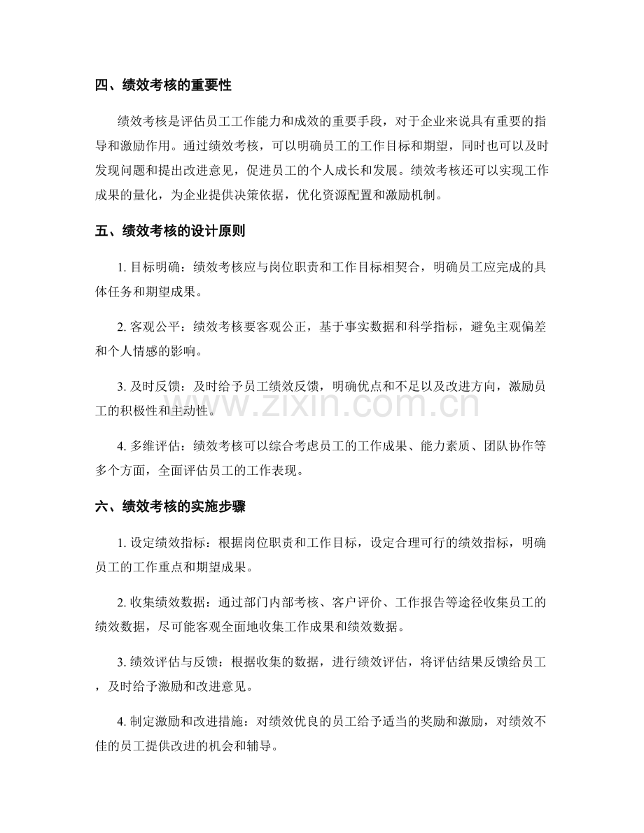 实施方案中的流程优化与绩效考核.docx_第2页