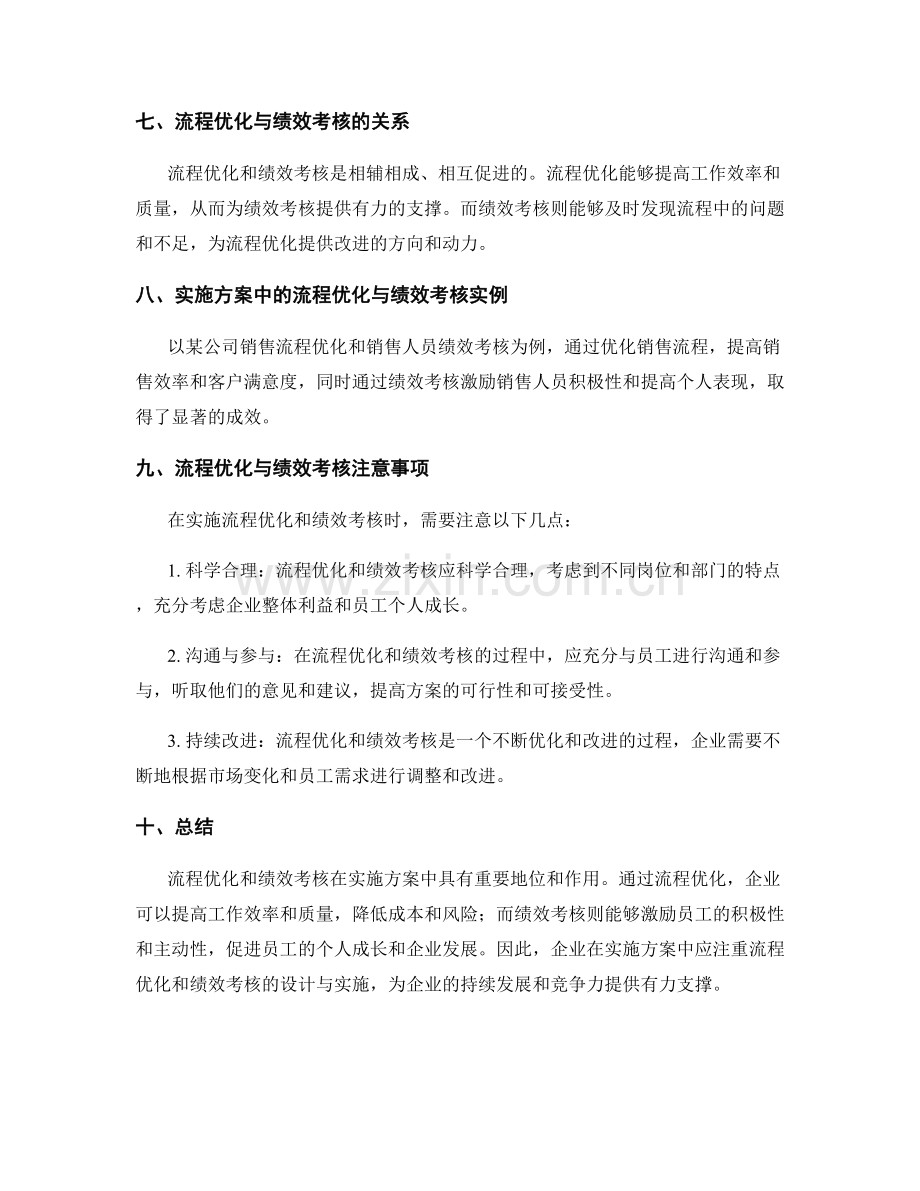 实施方案中的流程优化与绩效考核.docx_第3页