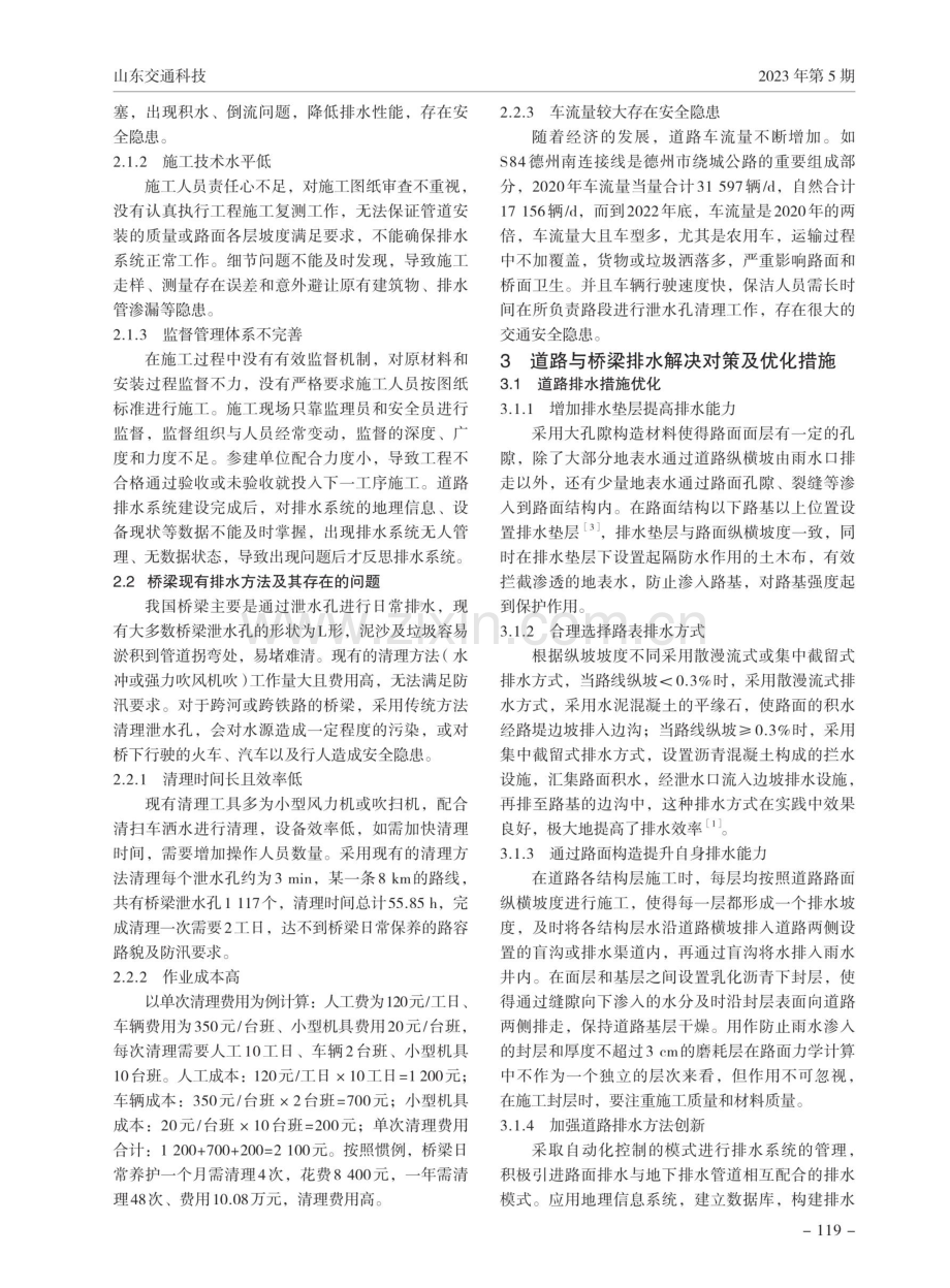 道路桥梁排水问题及解决对策.pdf_第2页